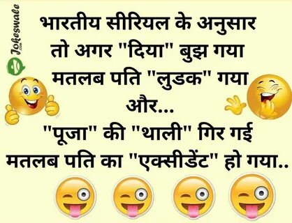 Indian Serials Mein Kuch Bhi Ho Sakta Hai (Funny Hindi Joke)