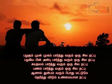 True Friendship Tamil Kavithai ImagesPalakum Mun Mugam Parth