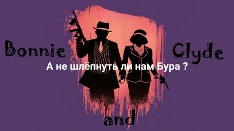 Create meme "mafia , Bonnie and Clyde" - Pictures - Meme-ars