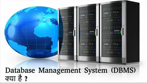 What is Database Management System ( DBMS ) ? डेटाबेस मैनेजम