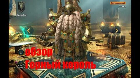 ☦ Raid: Shadow Legends ☦. Горный король - топ шотер аренки и