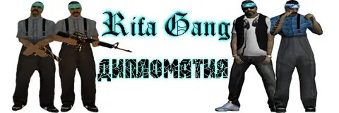 The Rifa Gang " Дипломатия