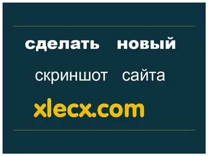 о XLECX.COM /отзывы/жалобы/информация