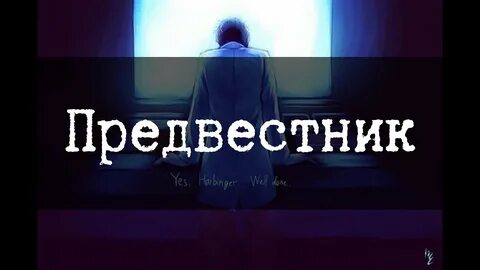 SCP-1281 - Предвестник - YouTube