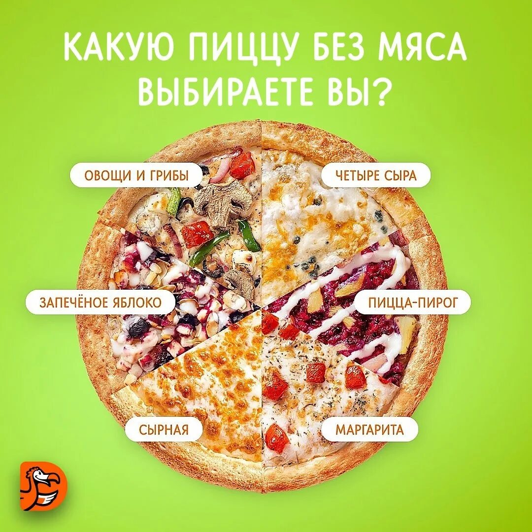 пицца четыре сыра как в додо фото 63