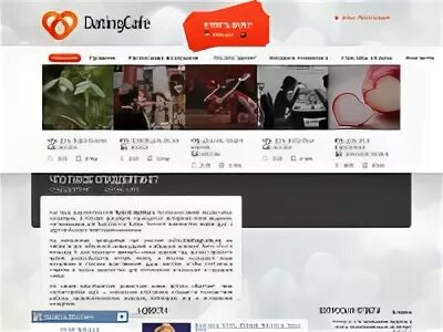 Datingcafe.ru - Отзывы и рекомендации