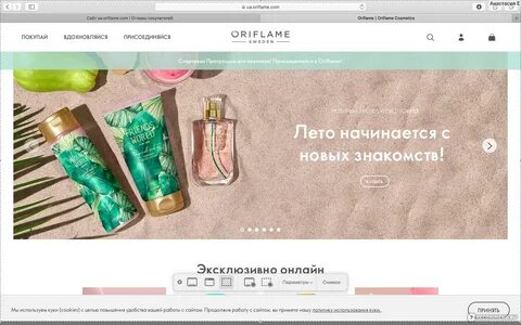 Сайт ua.oriflame.com - "Сайт с одним из самых неудобных интерфейсов, которые я в