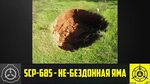 SCP-685 - Не-бездонная яма (СТАРАЯ ОЗВУЧКА) - YouTube