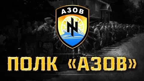 Азов": Если наш полк нацистский, то Порошенко - фюрер? Шарий