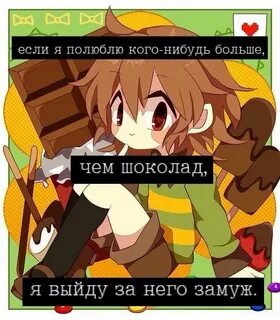 Чара+шоколад=💞 Undertale Rus Amino