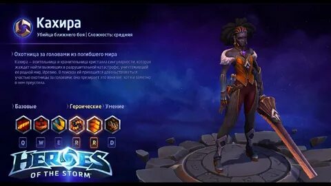 Heroes of the storm/Герои шторма. Pro gaming. Кахира. DD бил