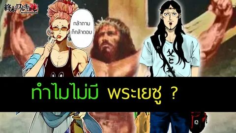 Record of Ragnarok ท ำ ไ ม ไ ม ม พ ร ะ เ ย ซ ? ม แ ต Buddha 