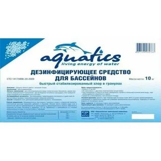Быстрый стабилизированный хлор в гранулах "Aquatics", 10 кг 