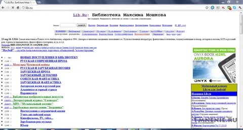 Электронная библиотека Максима Мошкова lib.ru фото