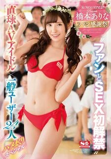 Arina Hashimoto : 橋 本 あ り な - ScanLover 2.0 - Discuss JAV & 