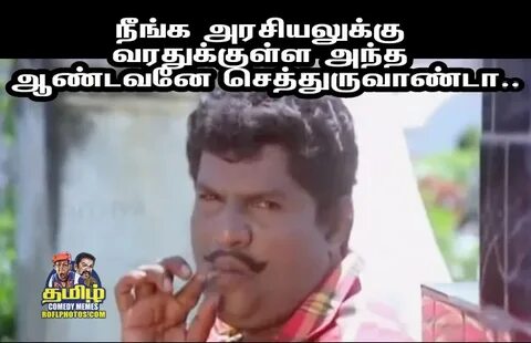 Goundamani Memes