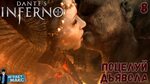 Dante's Inferno (PS3) - ПОЦЕЛУЙ ДЬЯВОЛА #8 - YouTube