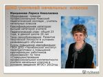 Презентация на тему: "ШМО учителей начальных классов Смирнов
