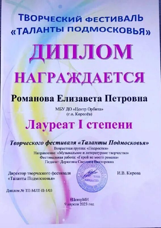 Истринские таланты вновь в лидерах / Новости / Администрация городского округа И