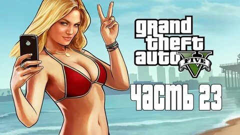 Grand Theft Auto V Walkthrough Part 23 - No Commentary Playt