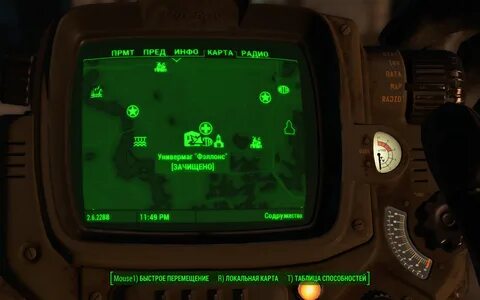 Fallout 4: секреты и пасхалки