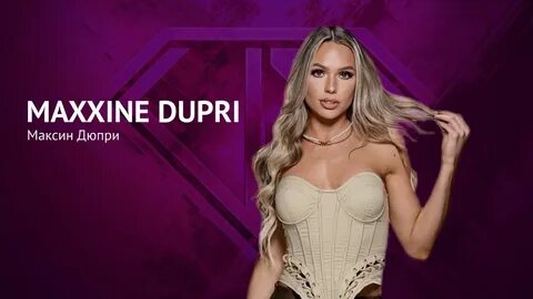 Максин Дюпри Maxxine Dupri