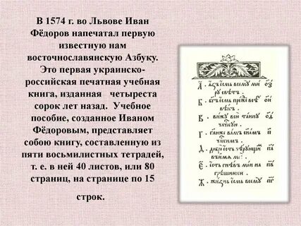 Первопечатник Иван Фёдоров - презентация онлайн