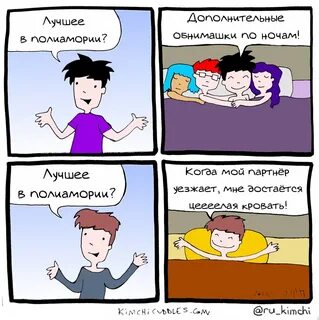 Смотреть комикс Обнимашки от Кимчи на русском лентой на сайт