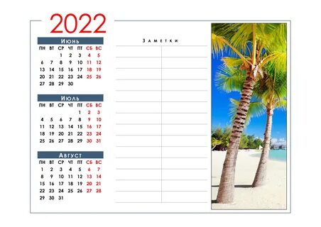 июль 2022 календарь печать календарь 2022 пла - Mobile Legen