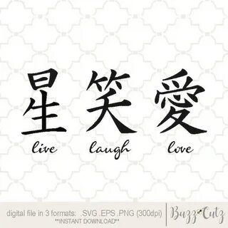 SVG Live Laugh Love Kanji digital design EPS PNG Etsy
