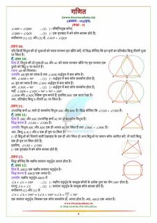 Unit 10 Circles Homework 4 Answer Key : Ncert Solutions For 
