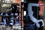 Japan weird horror porn! Posters Only - Steemit