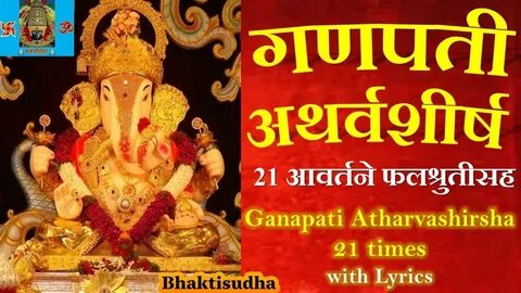 Ganapati atharvashirsha 21 times with lyrics atharvashirsha 
