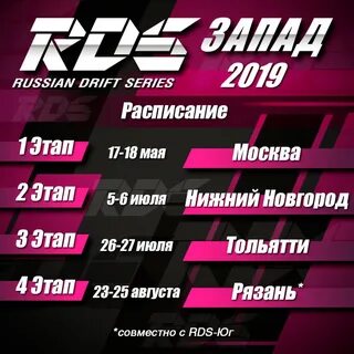 26-27 июля 2019 3-й этап Российской Дрифт Серии РДС Запад 20