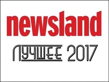 На тёмной стороне: Newsland - комментарии, дискуссии и обсуж