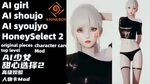 AI*Shoujo/AI*少 女 Character Creation AI shoujoSyoujyo card Ho