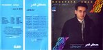 البوم مصطفى قمر - سكة العاشقين (1994) - Xmp3A