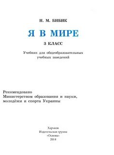 Учебник я в мире 3 класс на русском языке Купити Я в мире. У
