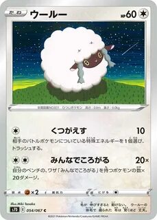 Serebii.net TCG Skyscraping Perfect - #54 Wooloo