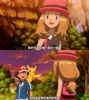 Translation Serena: Hey Ash are we always going to travel to