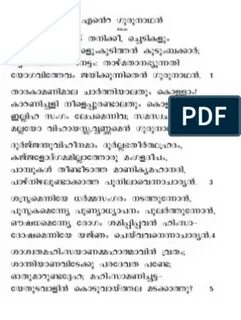 Malayalam Language Ente Gurunathan Poem Summary In Malayalam