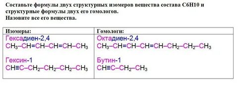Составьте формулы двух структурных изомеров вещества состава