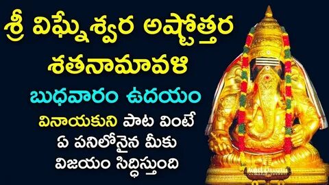 Sri Vigneswara Ashtothram Lord Vinayaka Telugu Devotional So