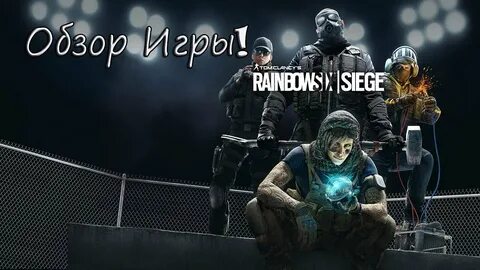 Tom Clancy’s Rainbow Six Siege ► Обзорный стрим - YouTube