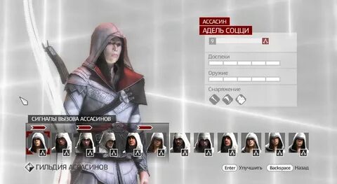 Прохождение: ACВ. Часть 1. Последовательность 1-6 - Assassin