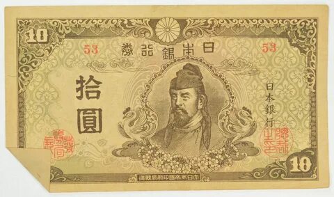 Vintage Japanese Paper Money Currency - Great Note from Japan.