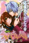 Koyoi, Kimi to Kiss no Chigiri o Anime, Manga anime, Anime l