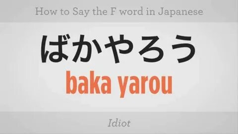 How to say fuck meeeee in japanese