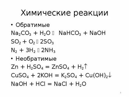 Химическая термодинамика и биоэнергетика. Второй закон термо