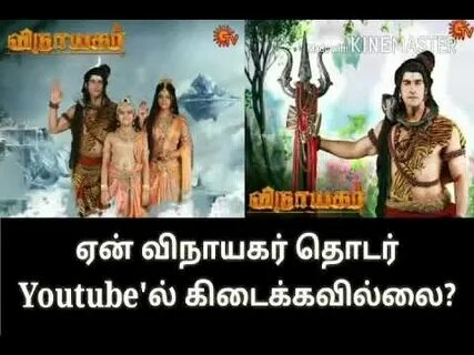 Vinayagar Serial Sun TV Why not available in YouTube - YouTu